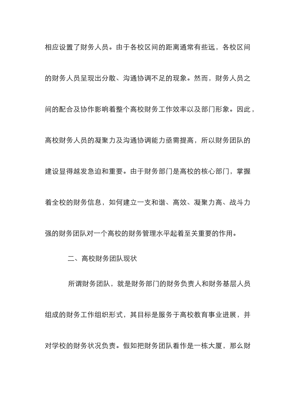 高校财务团队建设论文_第2页
