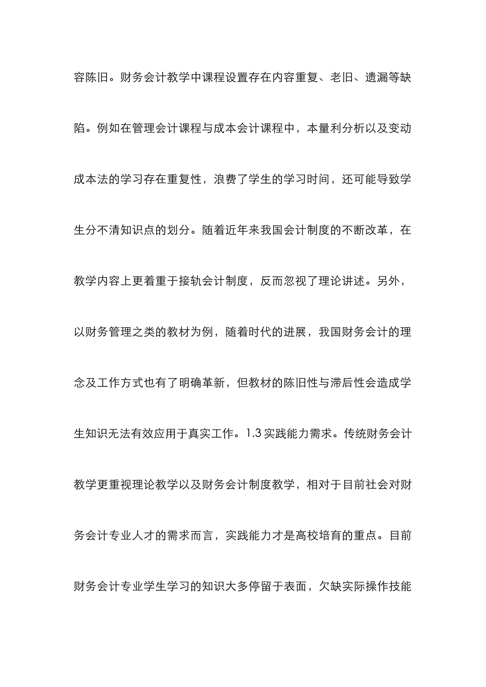高校财务会计教学模式探索_第3页