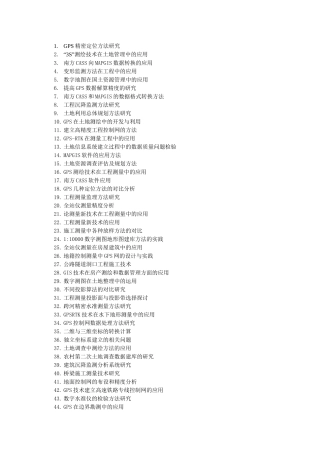 测绘方面本科论文选题