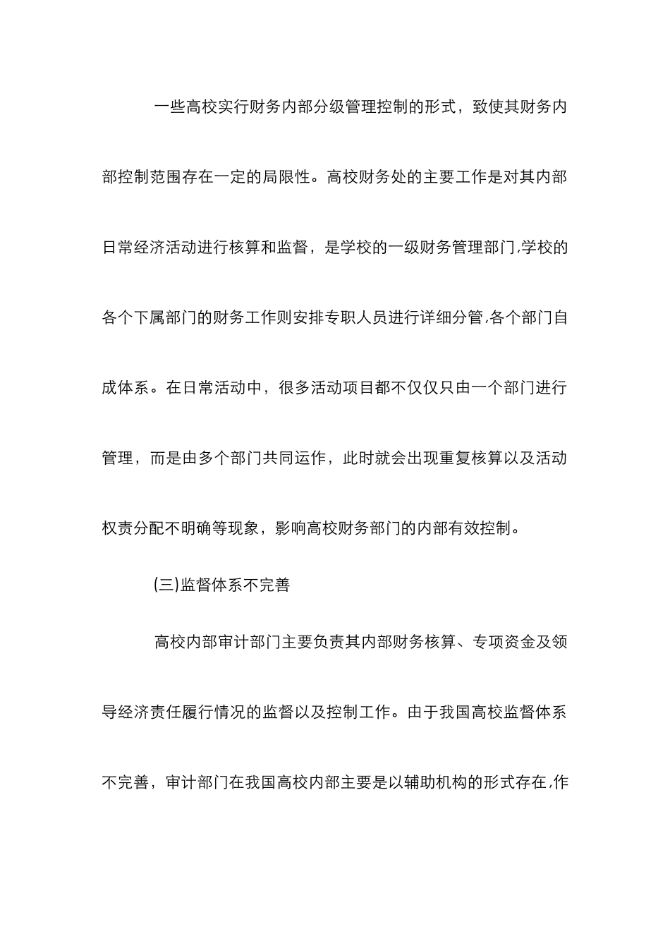 高校财务内控管理制度规范思考_第2页