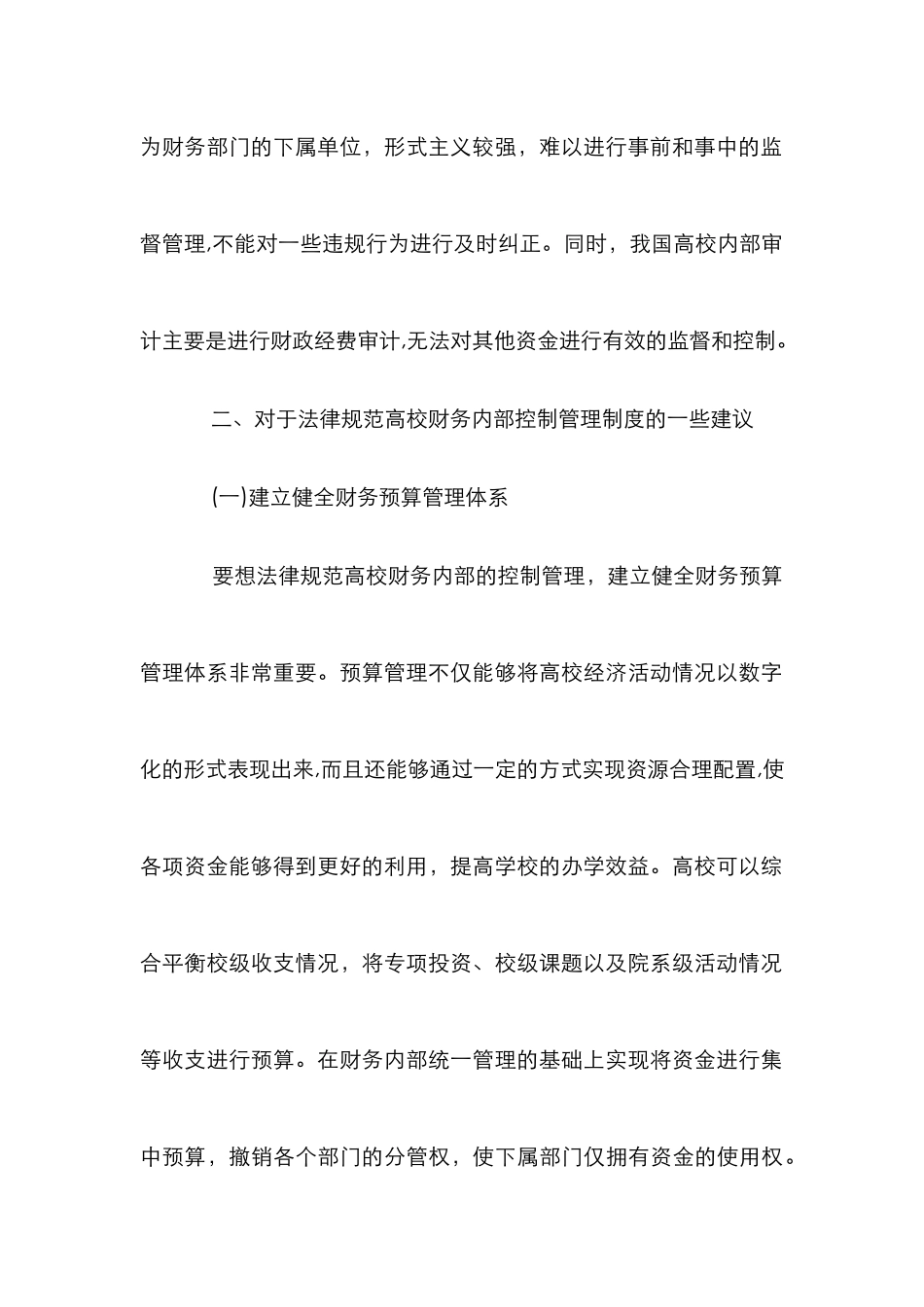 高校财务内控管理制度规范思考_第3页