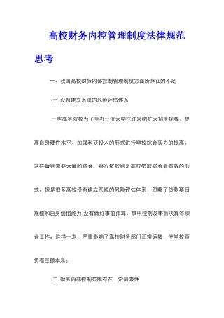 高校财务内控管理制度规范思考