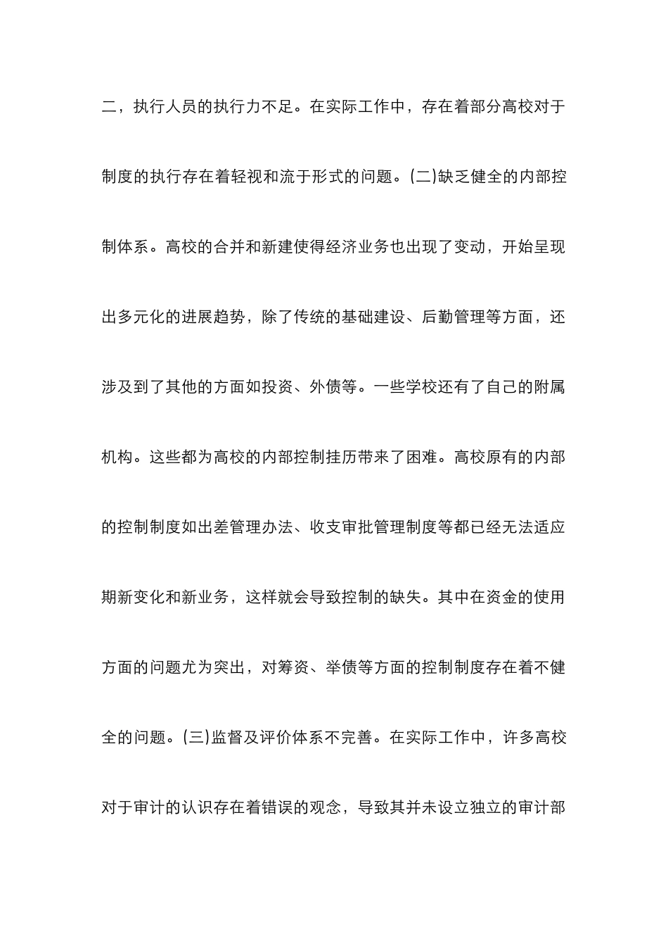 高校财务内部控制制度建设分析_第2页