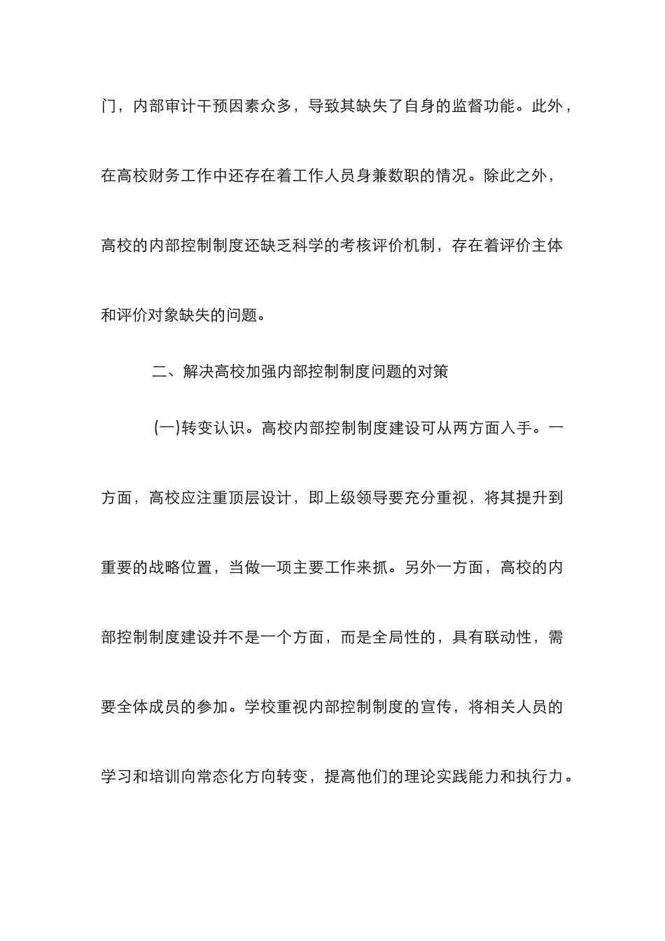 高校财务内部控制制度建设分析_第3页