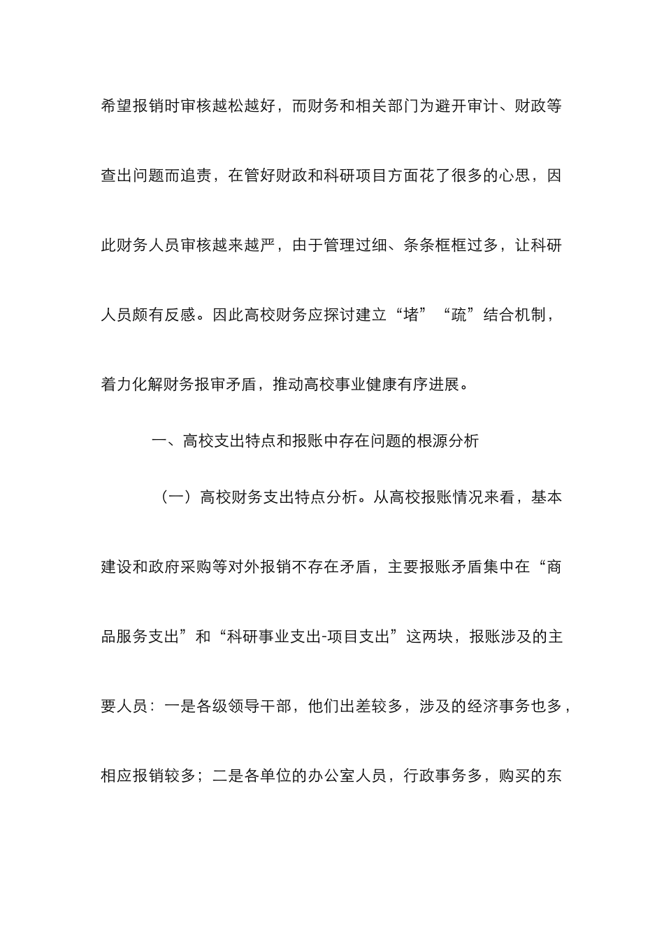 高校财务堵疏结合机制研究_第2页