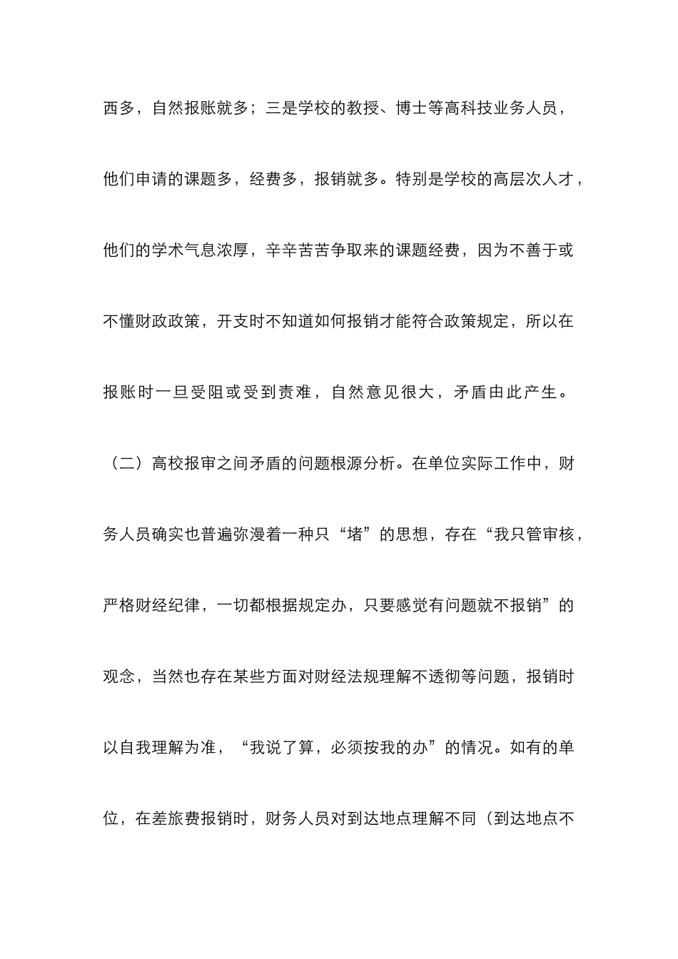 高校财务堵疏结合机制研究_第3页