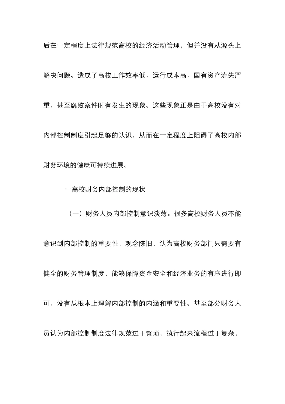 高校财务内部控制对策3篇_第2页