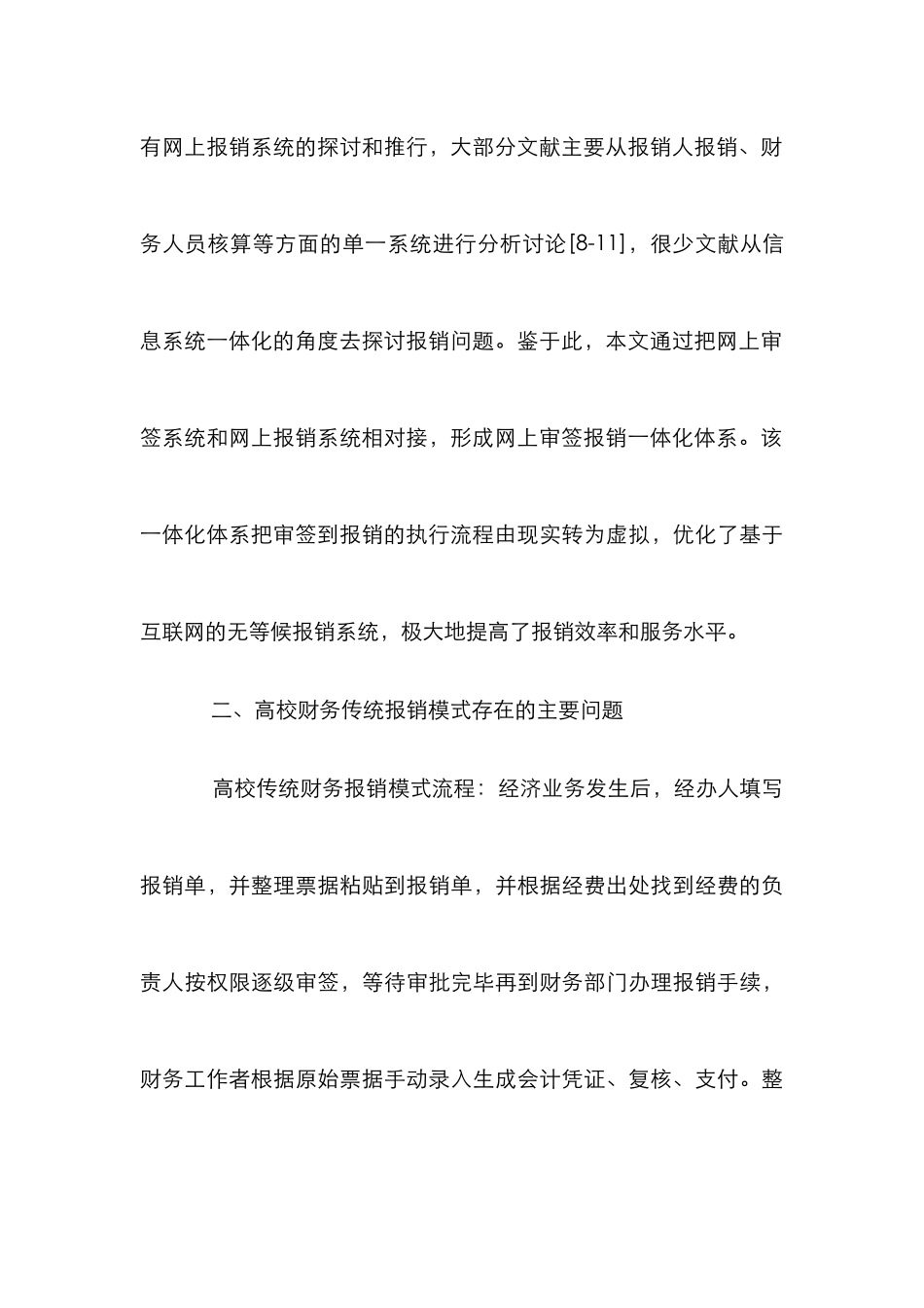 高校财务审签报销体系研究_第3页