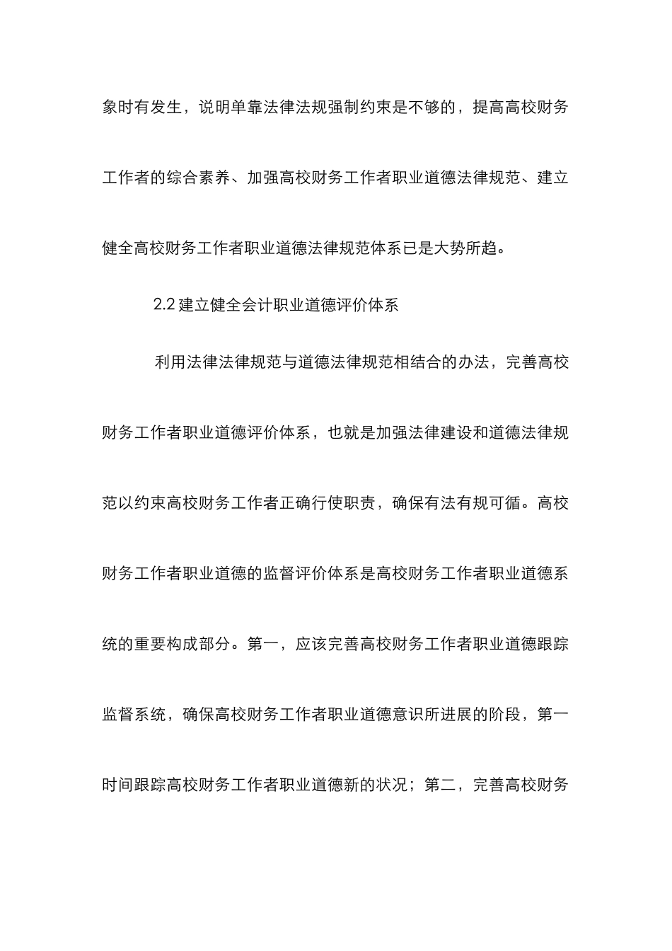 高校财务工作者职业道德论文_第3页