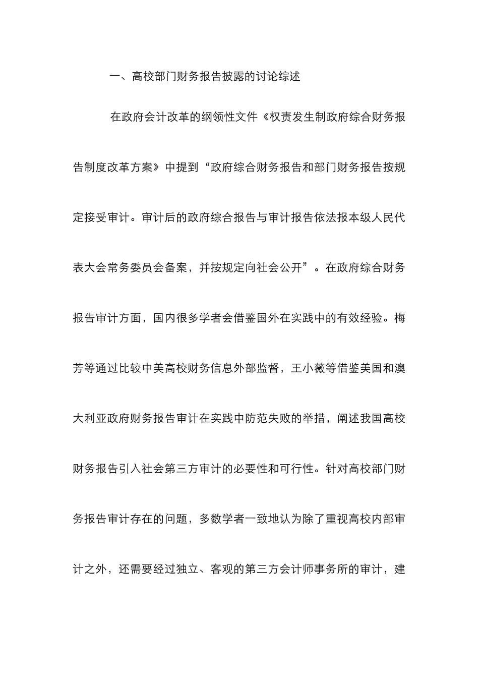 高校财务报告披露和分析综述_第3页