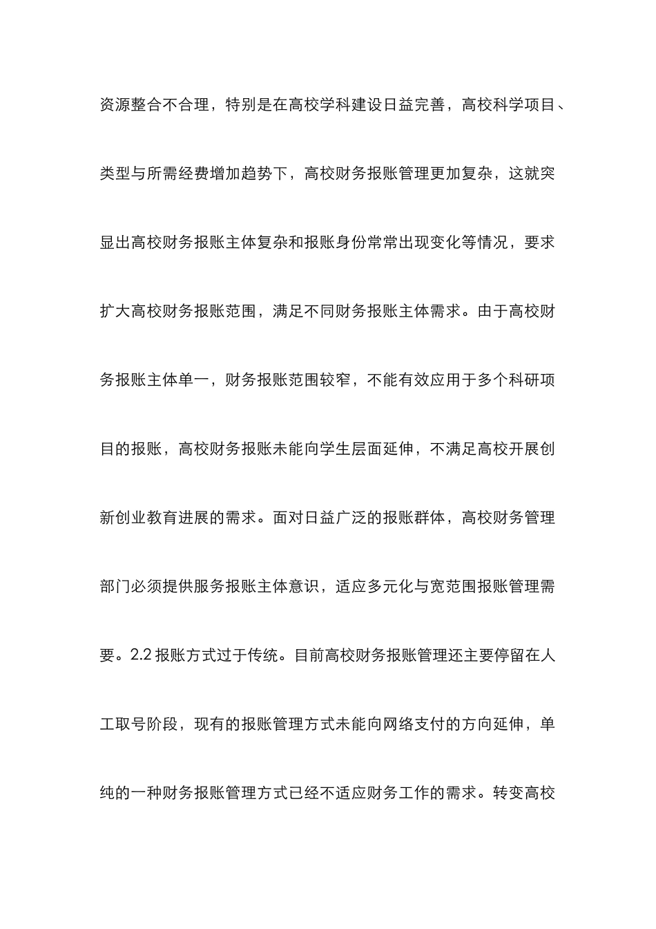 高校财务报账转变与对策_第2页