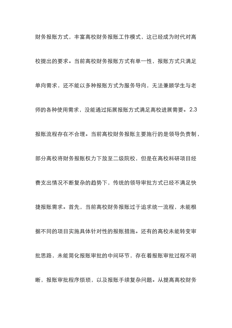 高校财务报账转变与对策_第3页