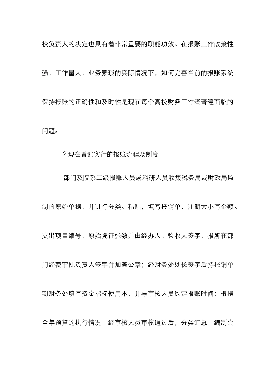 高校财务报账的应用及优化_第2页