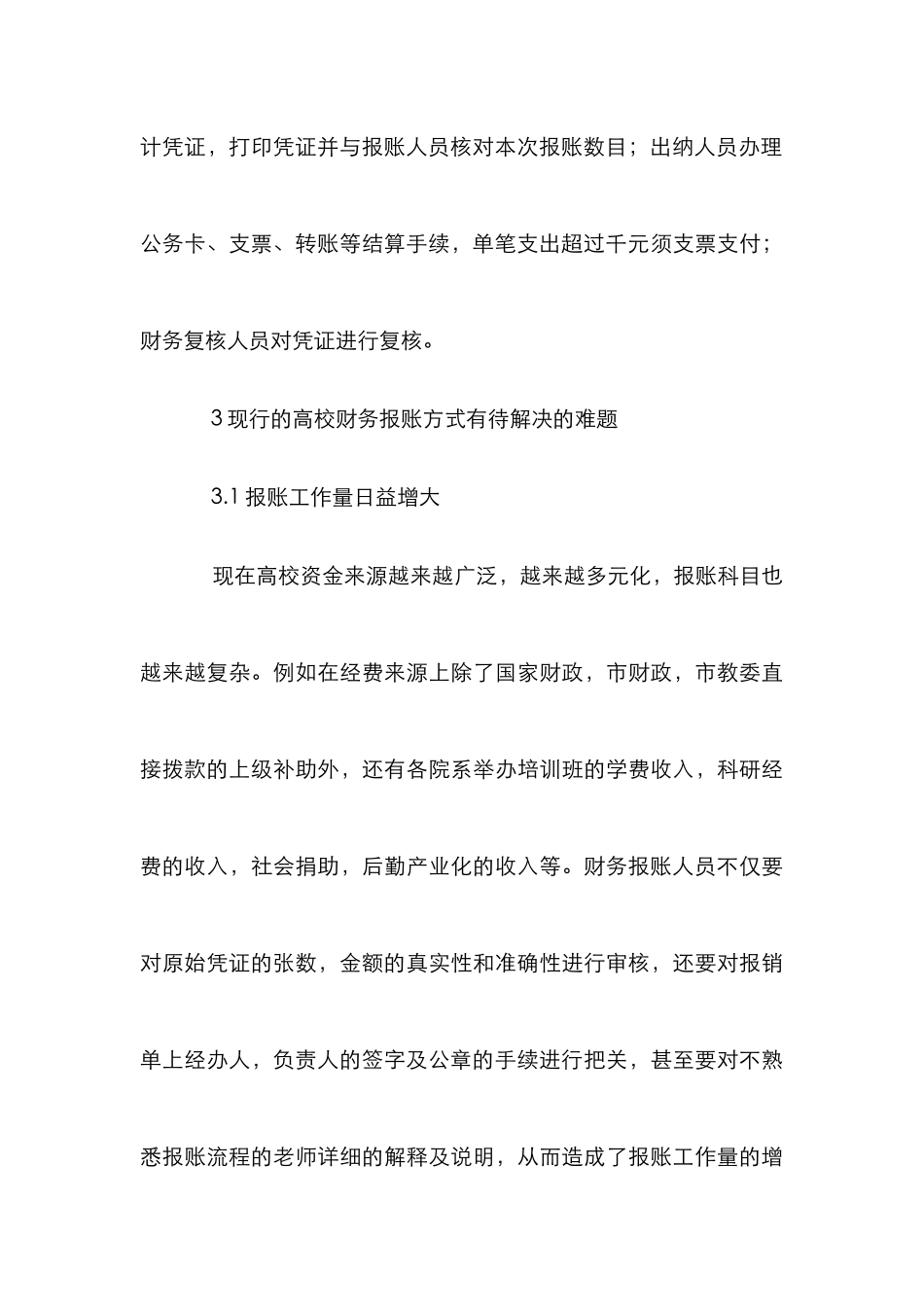高校财务报账的应用及优化_第3页