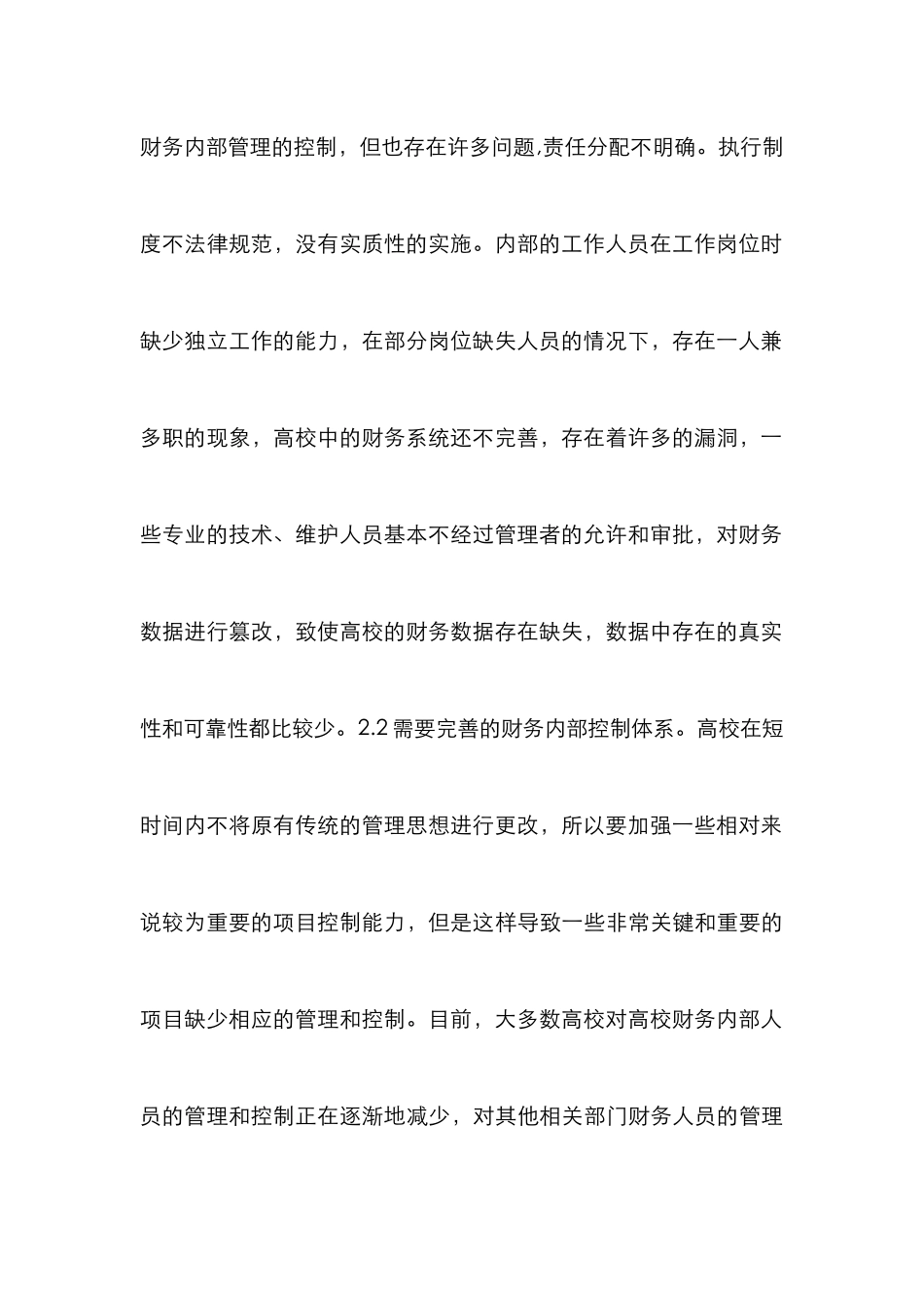 高校财务内部控制路径探讨_第3页