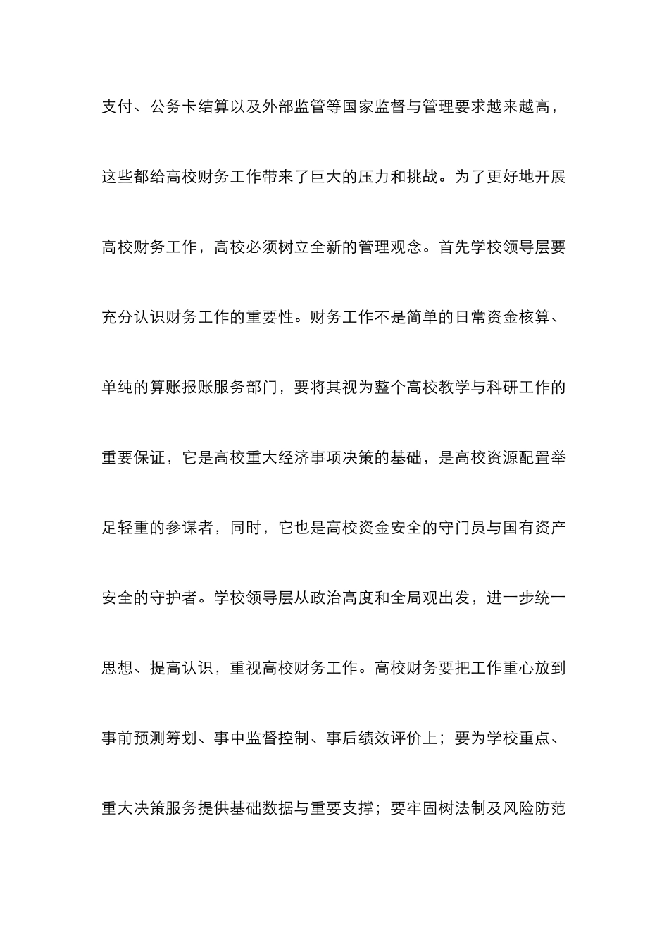 高校财务工作重心浅析_第2页