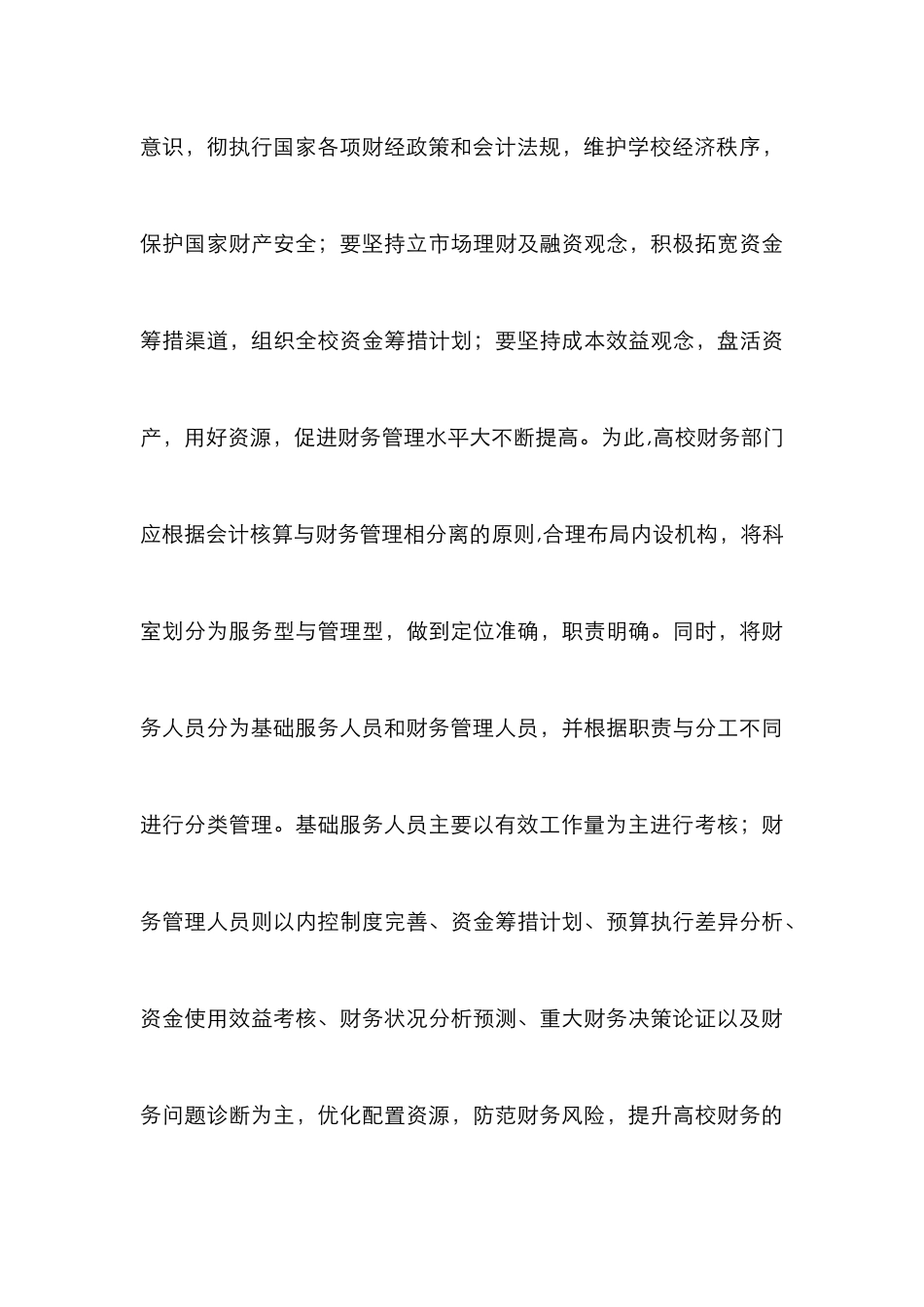 高校财务工作重心浅析_第3页