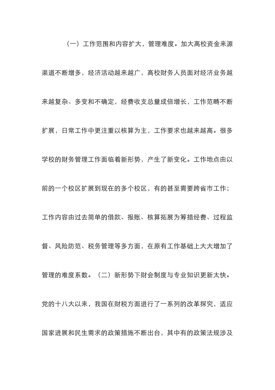 高校财务工作人员职业素养研究_第2页