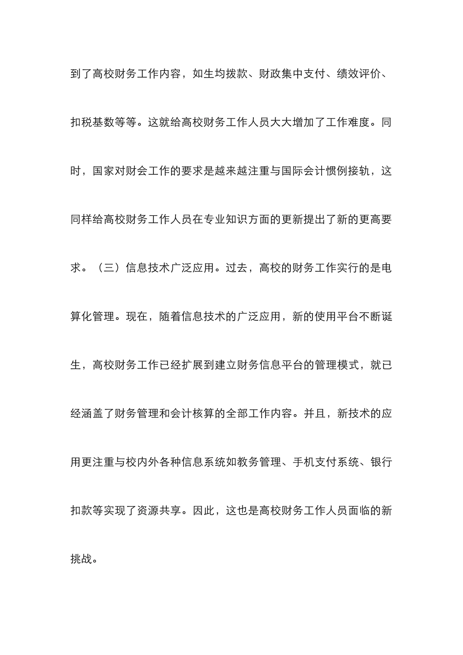 高校财务工作人员职业素养研究_第3页