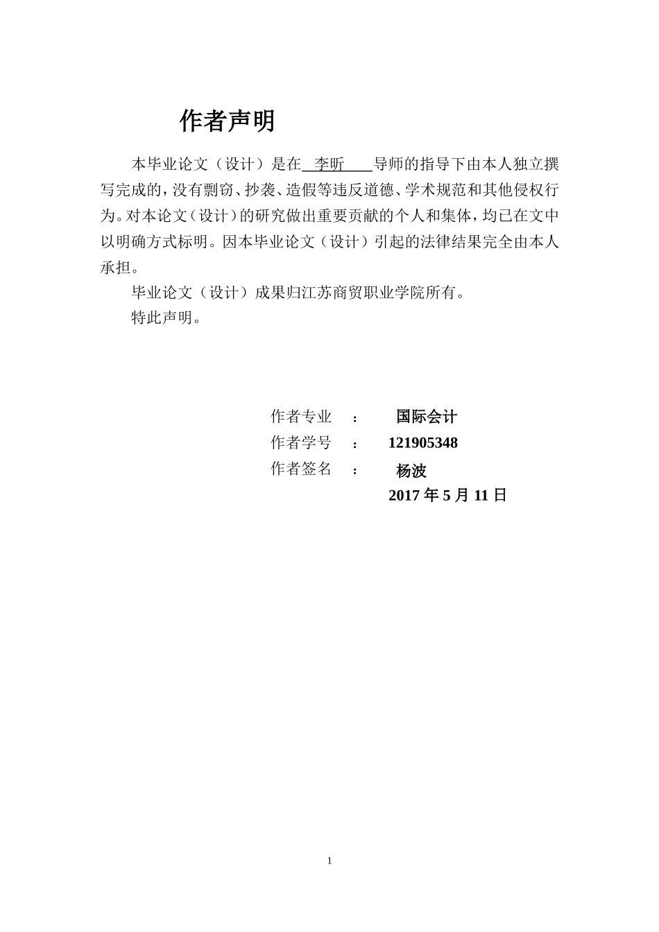 会计职业道德的探讨_第3页