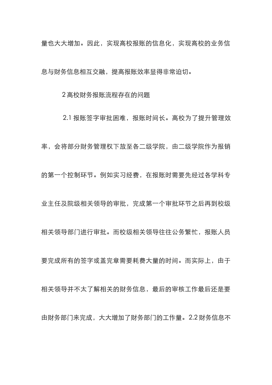 高校财务报账流程研究_第3页