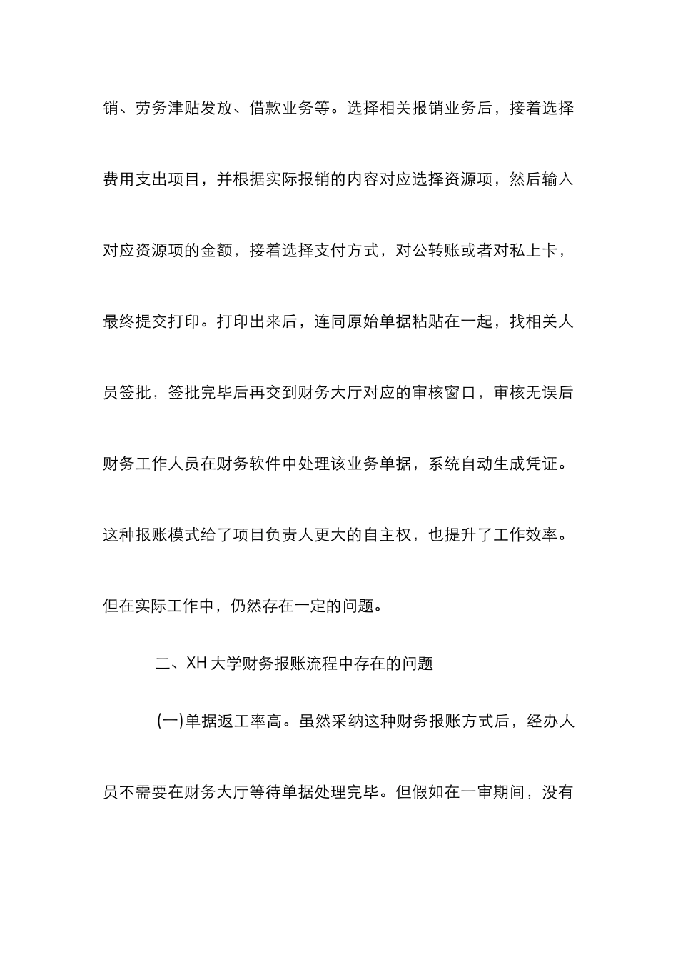 高校财务报账流程优化论文_第2页