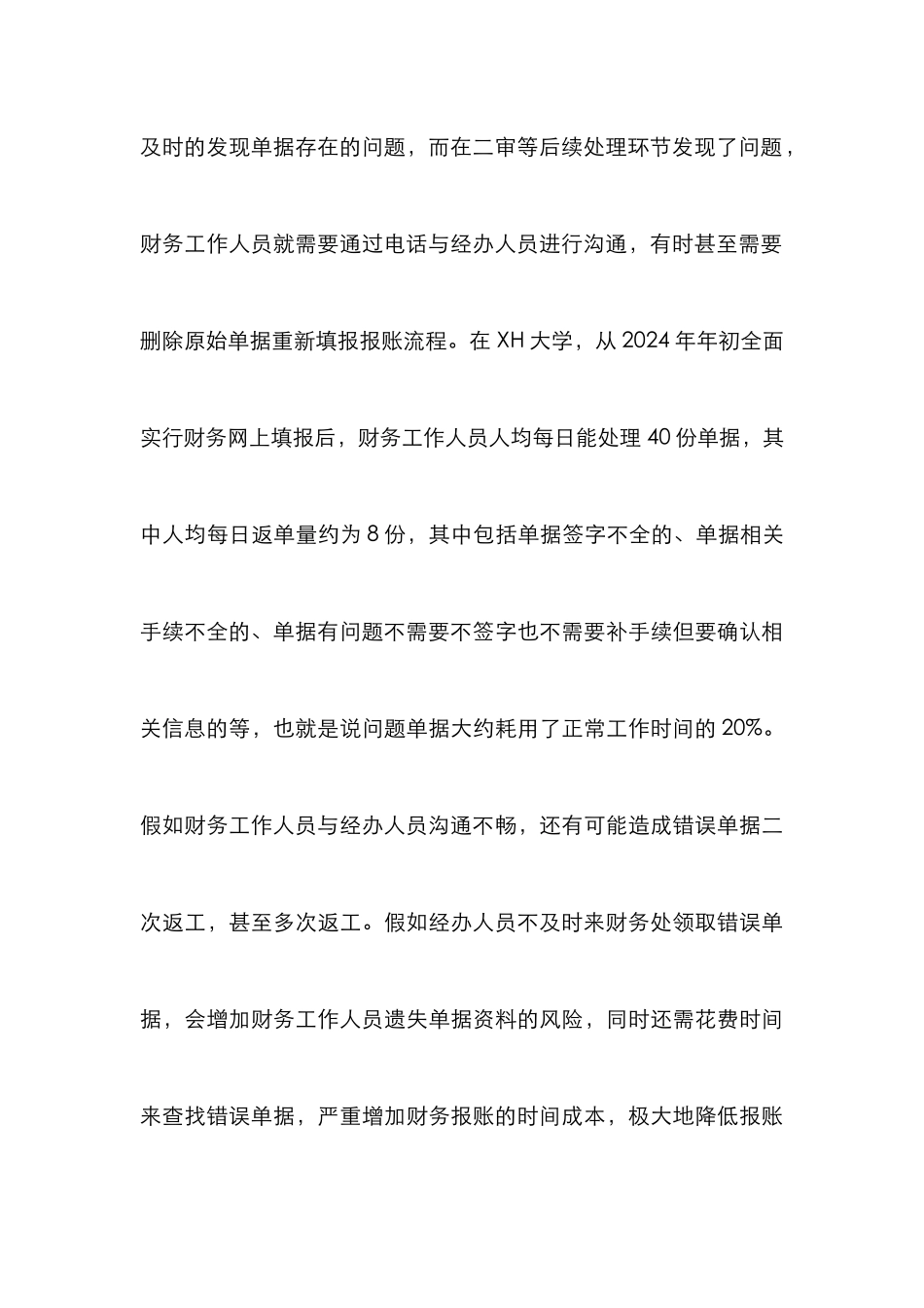 高校财务报账流程优化论文_第3页