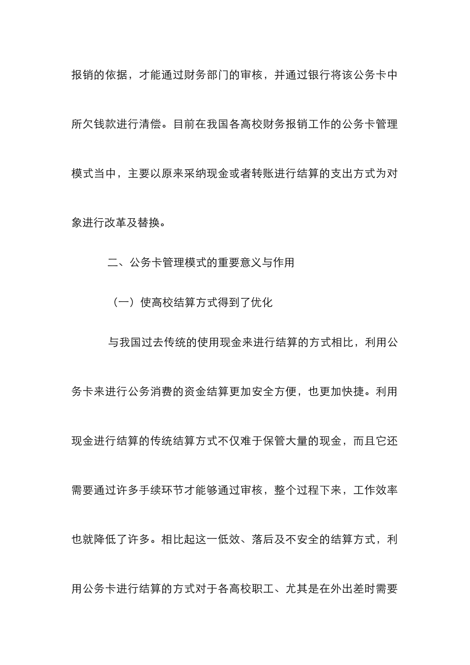 高校财务报销的公务卡管理_第2页