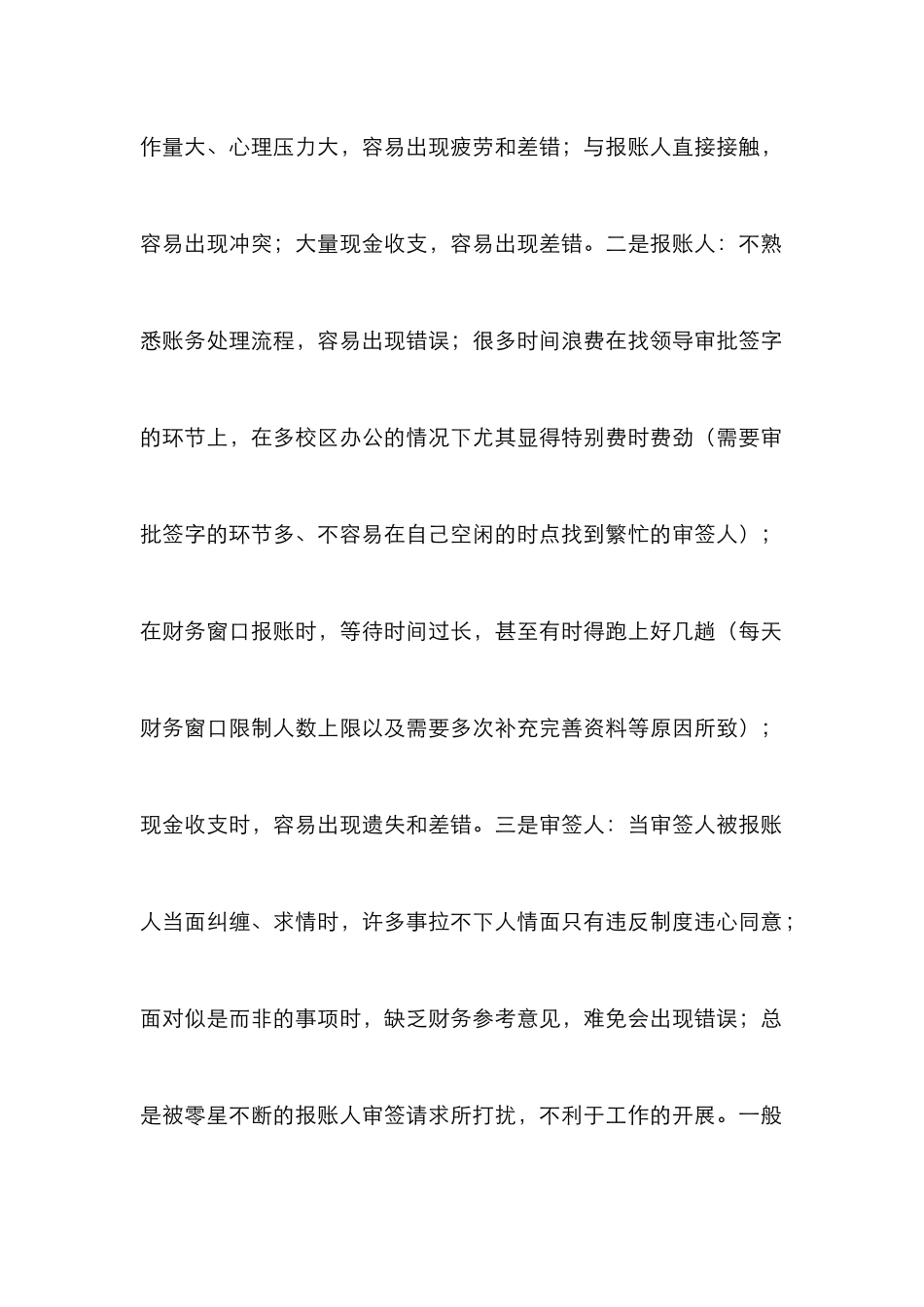 高校财务服务模式分析_第2页