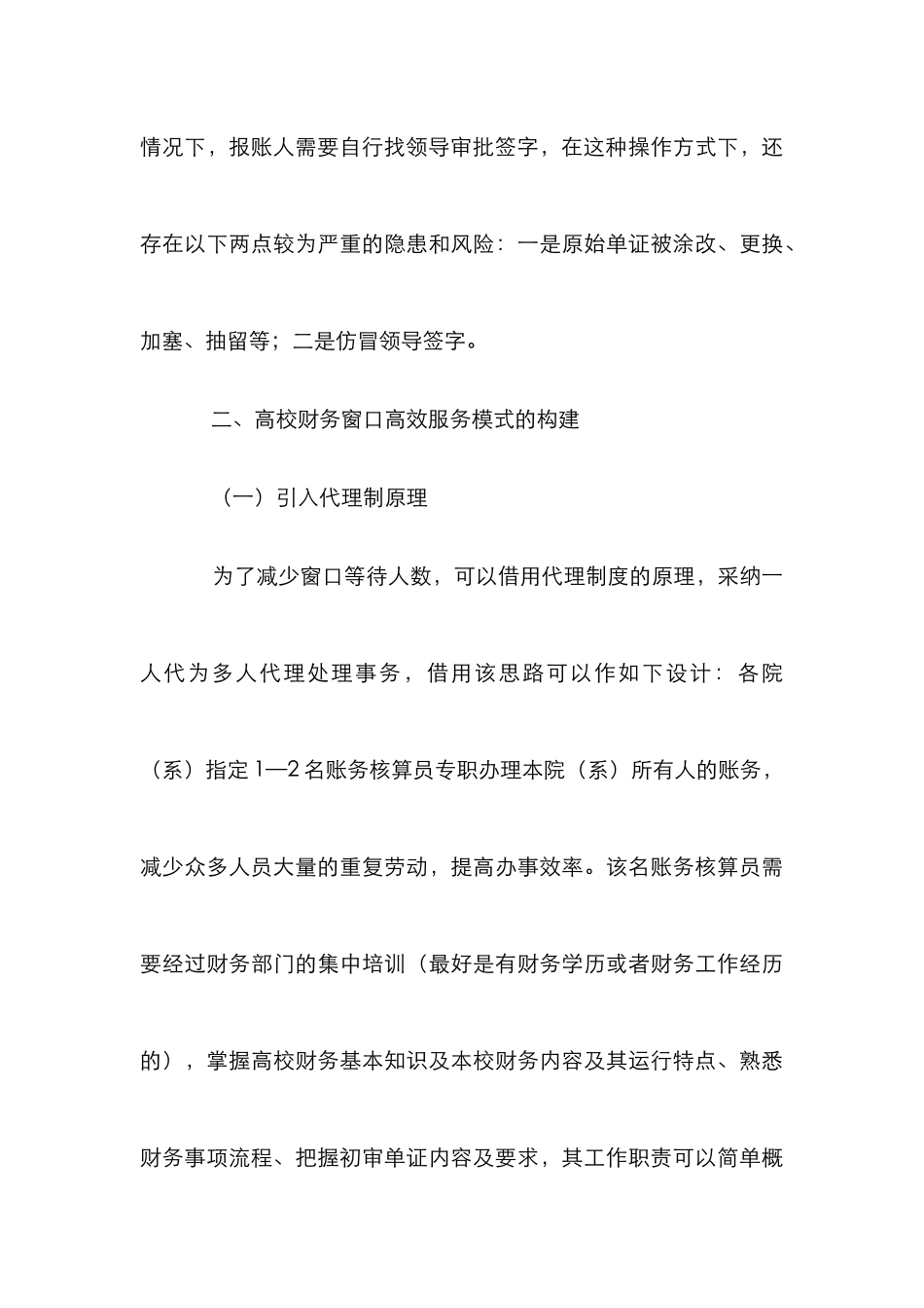 高校财务服务模式分析_第3页