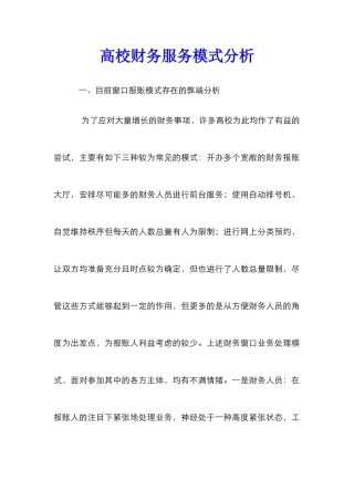 高校财务服务模式分析