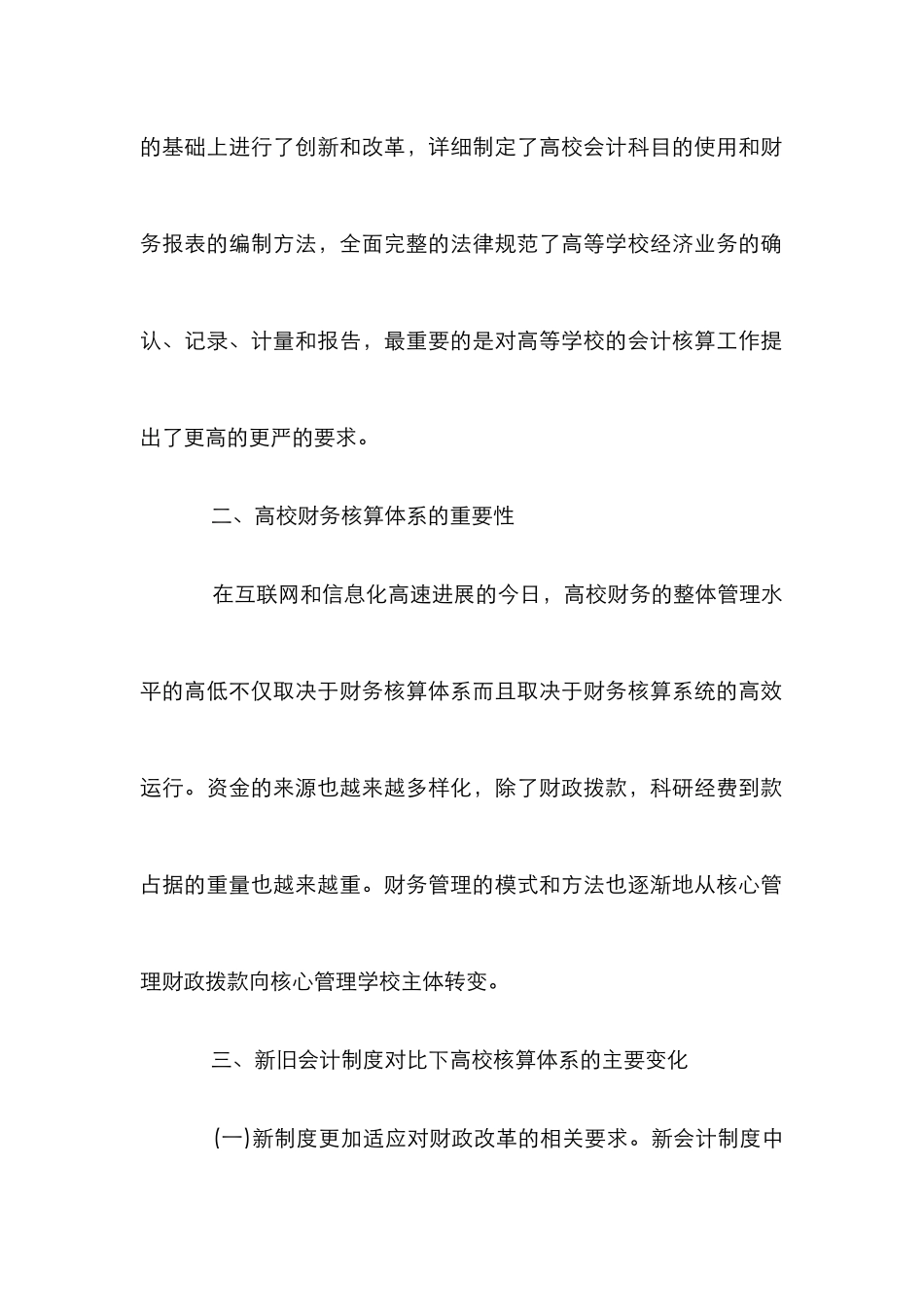 高校财务核算体系探究_第2页