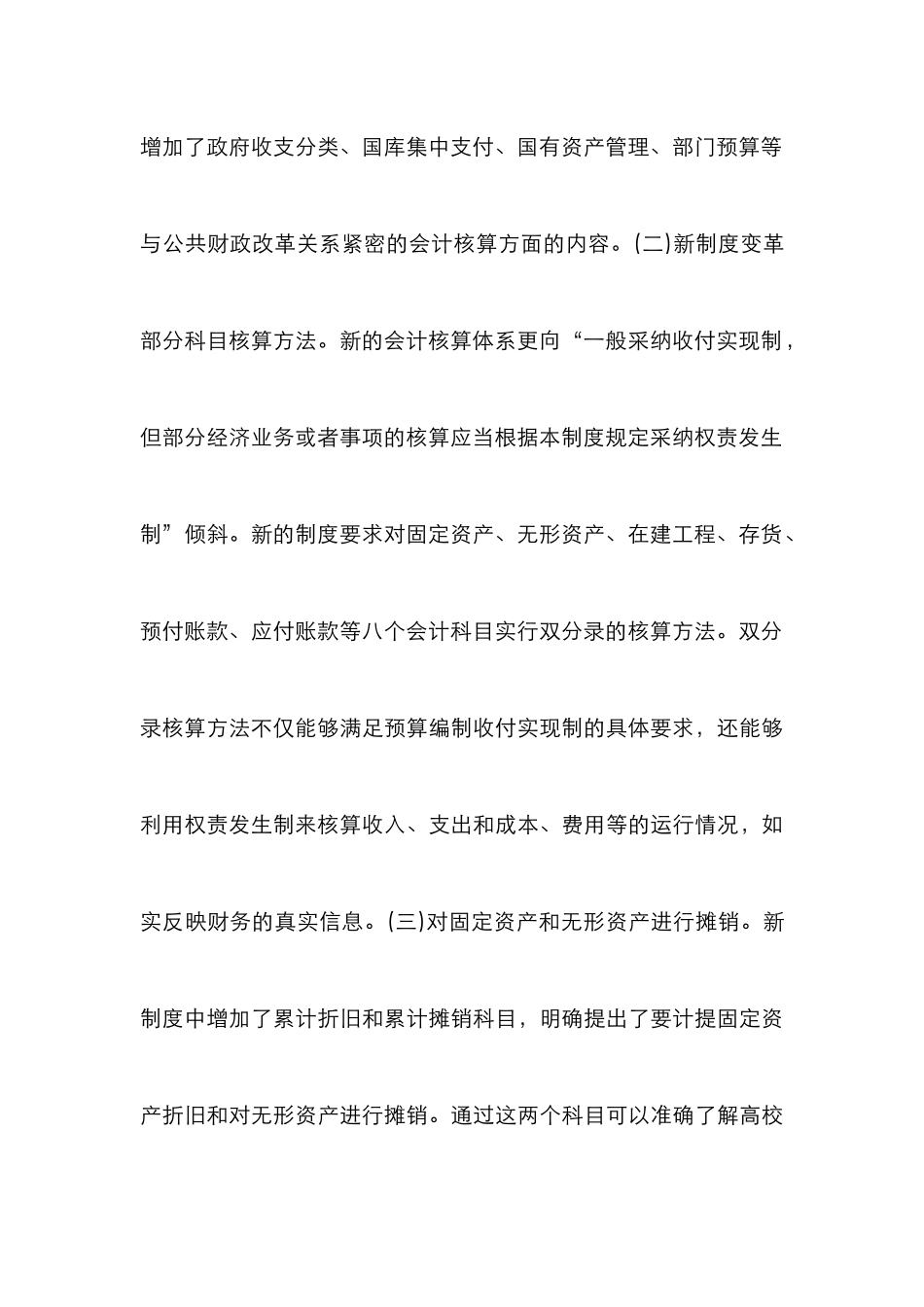 高校财务核算体系探究_第3页