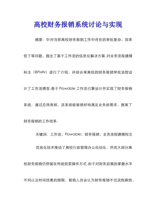 高校财务报销系统研究与实现