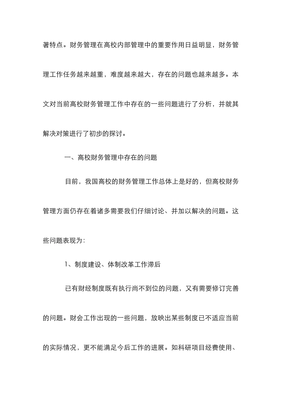 高校财务水平管理论文_第2页