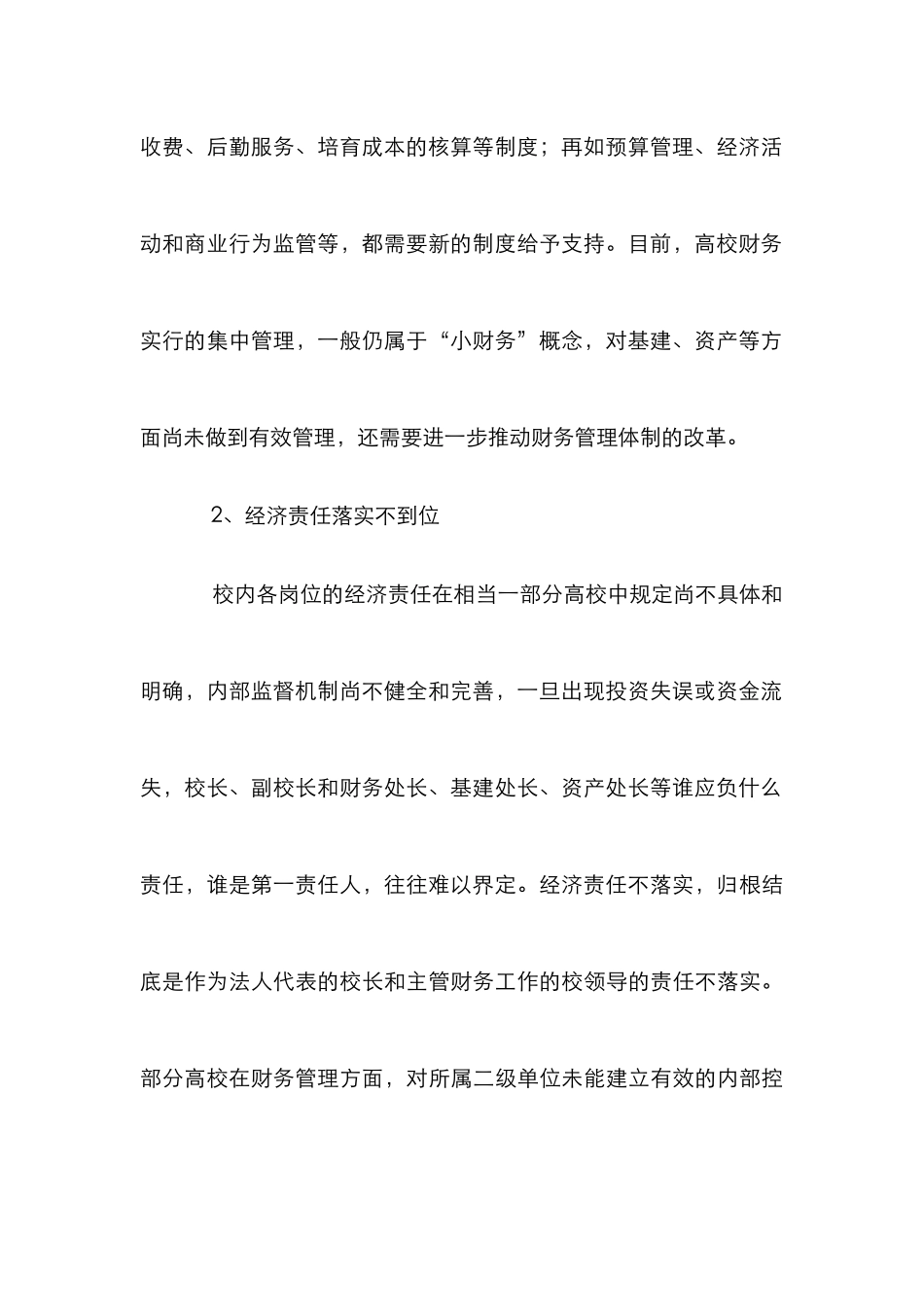 高校财务水平管理论文_第3页