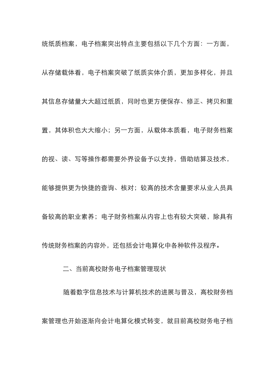 高校财务电子档案的管理_第2页