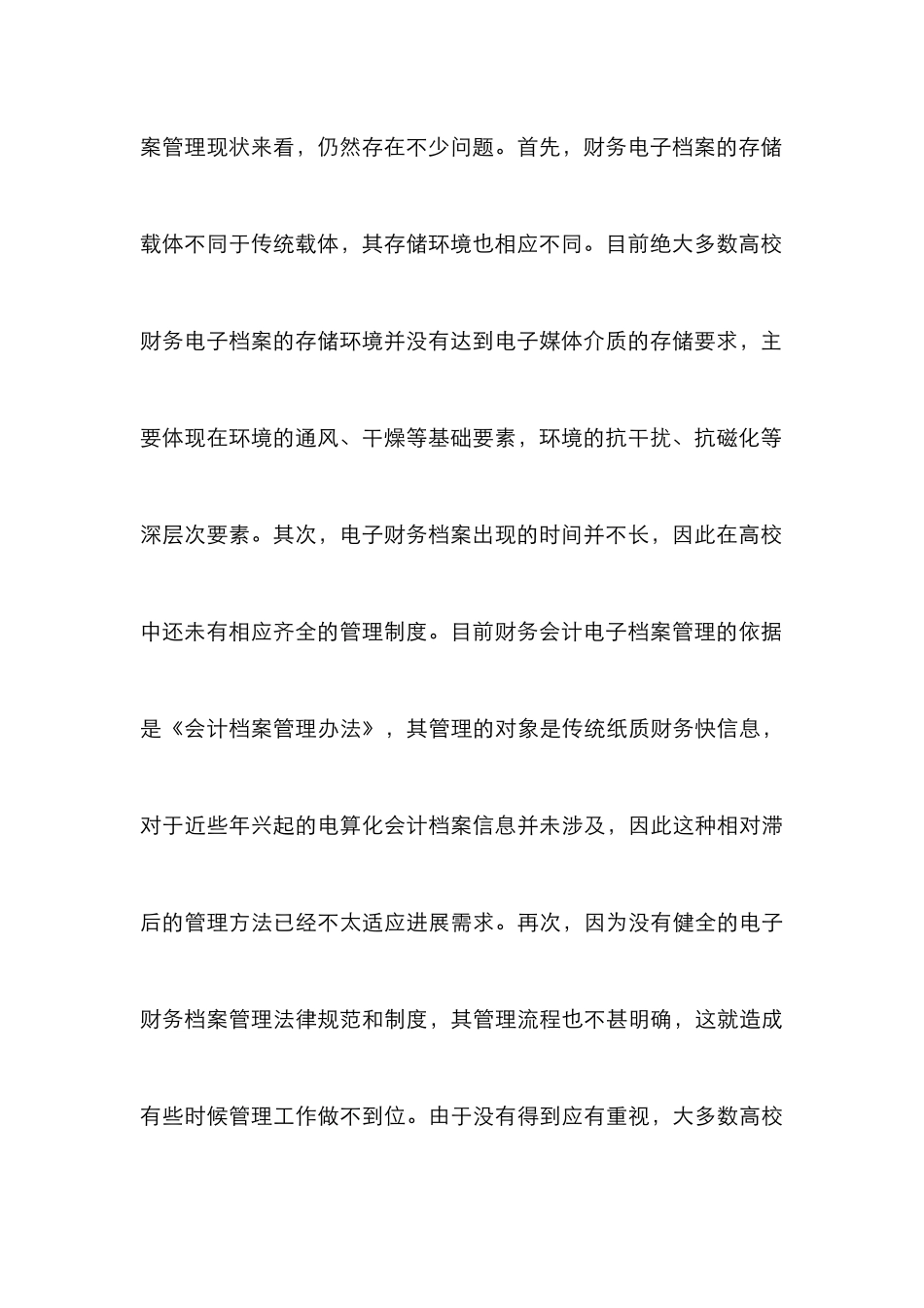 高校财务电子档案的管理_第3页