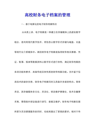高校财务电子档案的管理