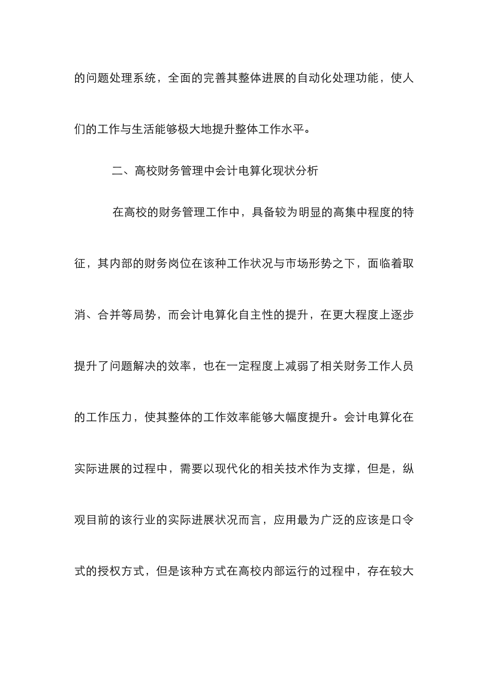 高校财务管理会计电算化分析_第3页