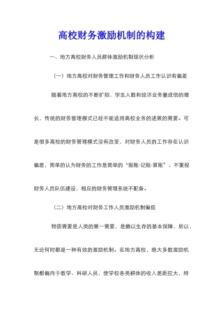 高校财务激励机制的构建