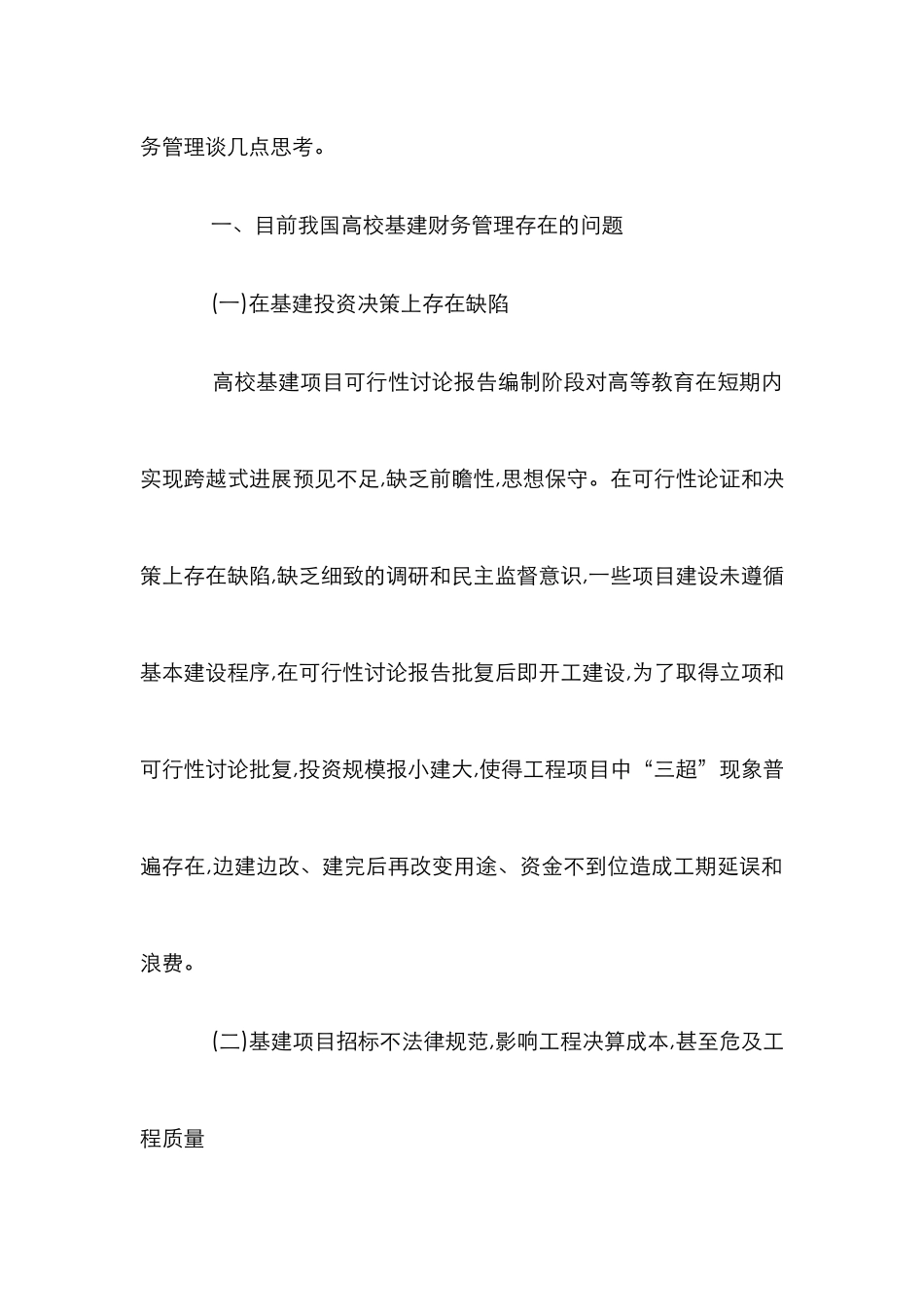 高校财务的基建措施_第2页