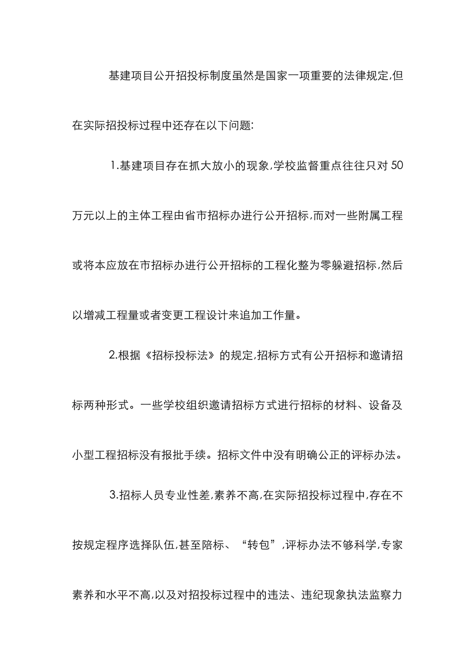 高校财务的基建措施_第3页