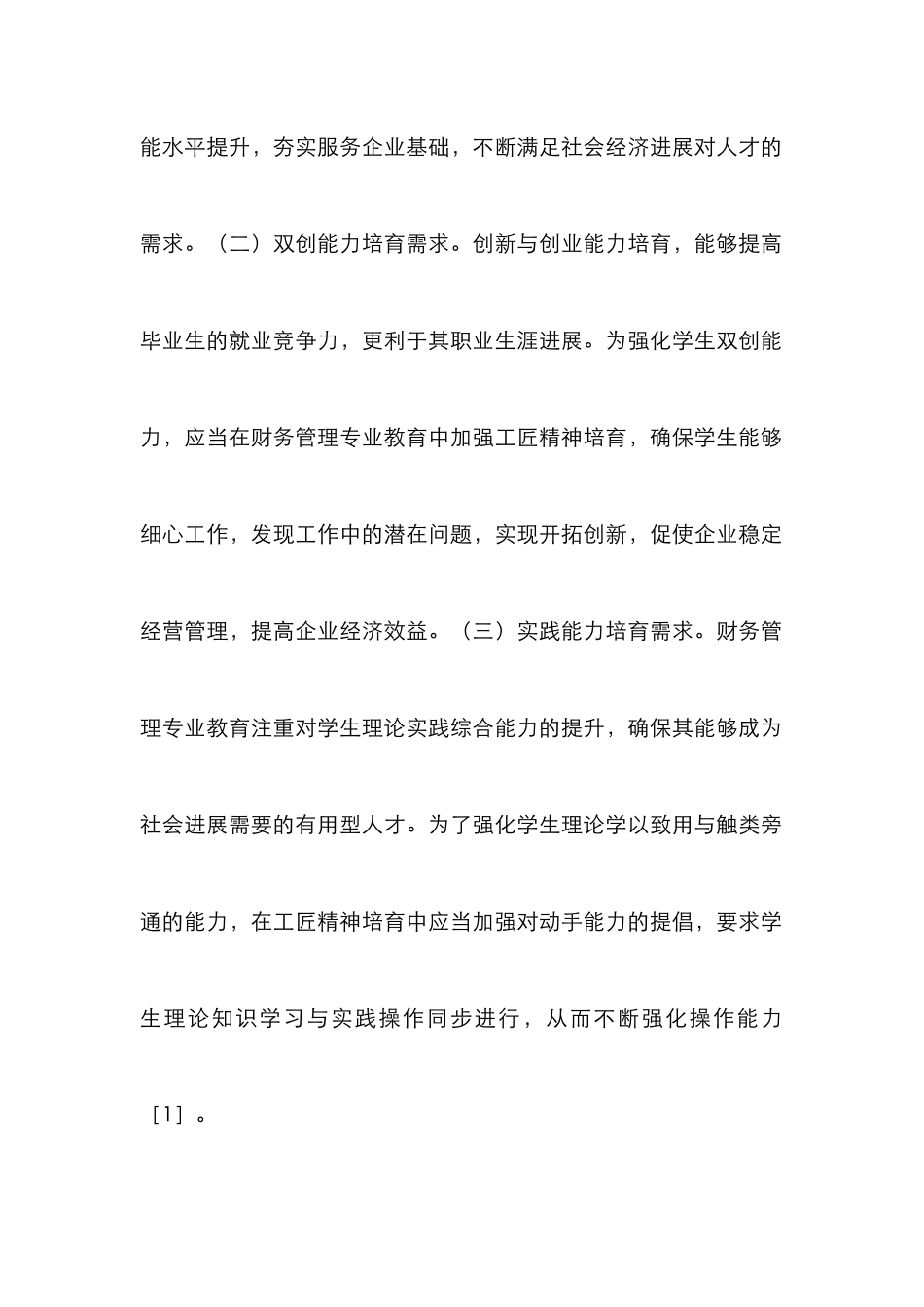 高校财务管理人才培养模式研究_第3页