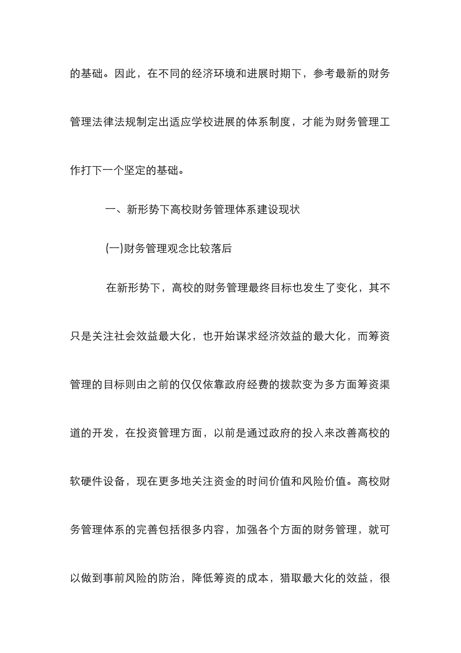 高校财务管理体系探讨_第2页