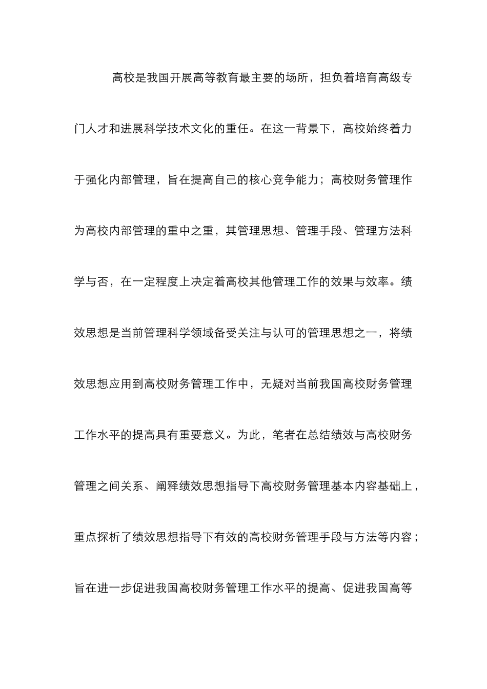 高校财务管理内容与手段分析_第2页