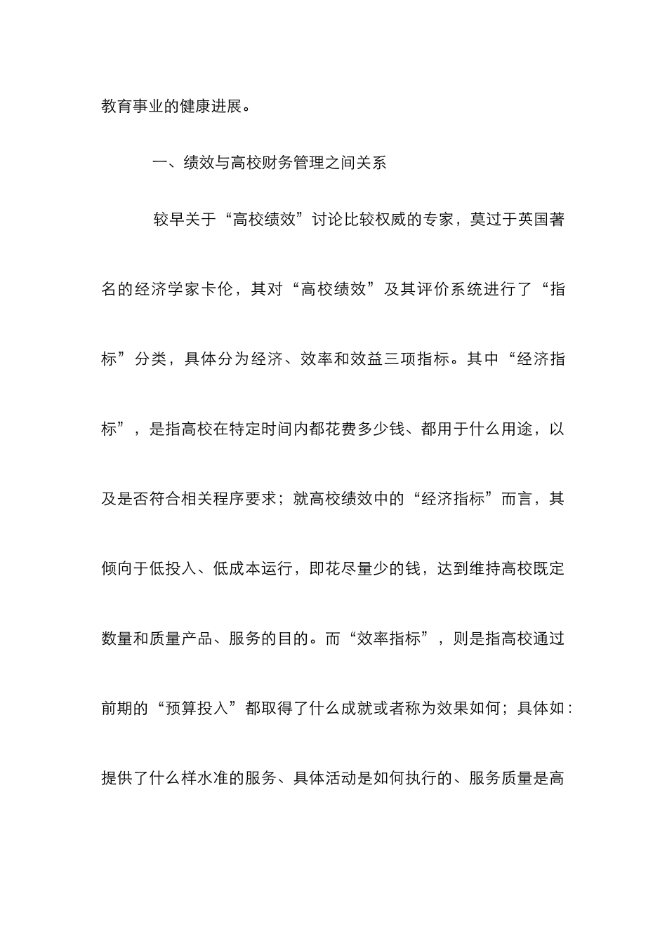 高校财务管理内容与手段分析_第3页