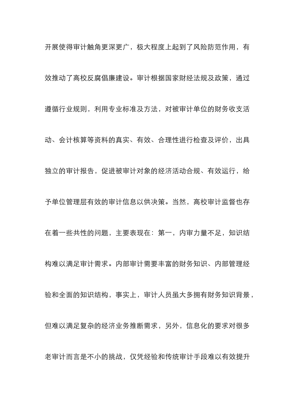 高校财务监督与审计监督研究_第2页