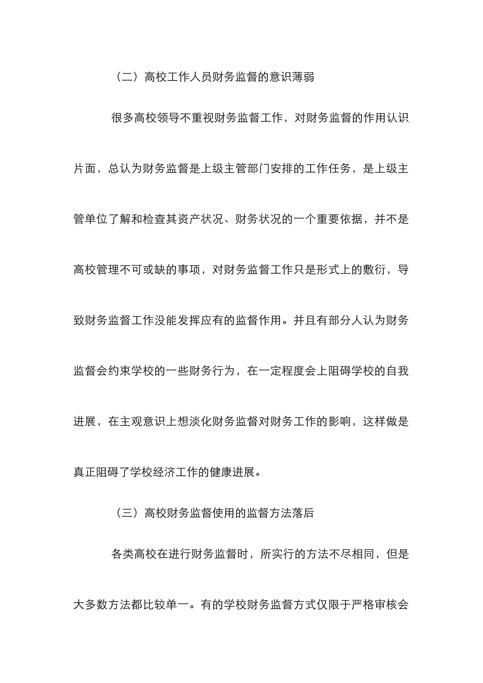 高校财务监督管理论文10篇_第2页