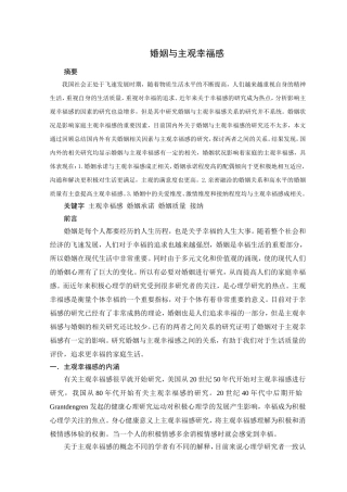婚姻与家庭幸福感